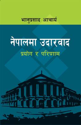 नेपालमा उदारवाद [Nepalma Udarvad]