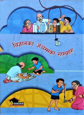 विज्ञानका अचम्मका रहस्यहरू [Bigyanka Achammaka Rahashyaharu]