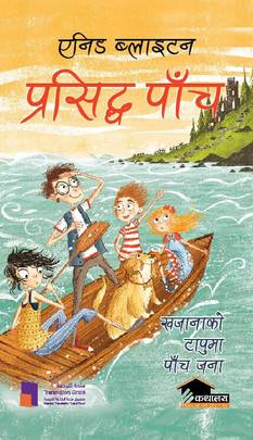 प्रसिद्ध पाँच खजानाको टापूमा पाँच जना [Prasiddha Panch Khajanako Tapuma Panch Jana]