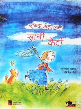 शब्द भेटाउने सानी केटी [Sabda Bhetaune Sani Keti]