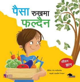पैसा रुखमा फल्दैन [Paisha Rukhma Faldaina]