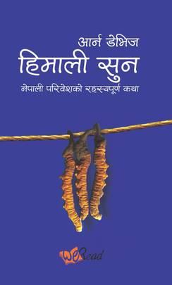 हिमाली सुन [Himali Sun]