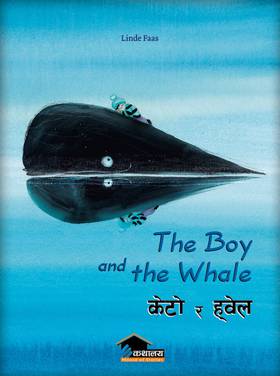केटो र ह्वेल [The Boy and The Whale]