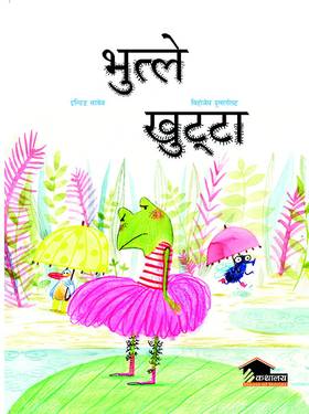 भुत्ले खुट्टा [Bhuttle Khutta]
