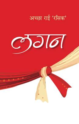 लगन [Lagan]