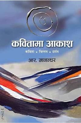 कवितामा आकाश [Kabitama Aakash]