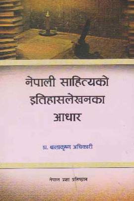 नेपाली साहित्यको इतिहासलेखनक आधार [Nepali Sahityako Itihaas Lekhanka Aadhar]