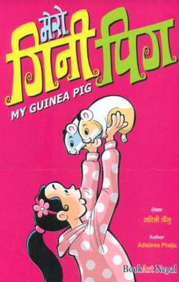 मेरो गिनी पिग [My Guinea Pig]