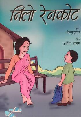 निलो रेनकोट [Neelo Raincoat]