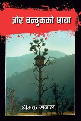 जोर बन्दुकको छाया [Jor Bandukko Chhaya]