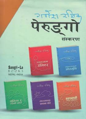 पेरुङ्गो [Perungo]
