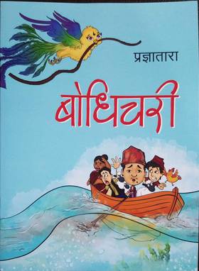 बोधिचरी [Bodhi Chari]
