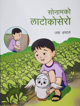 सोनामको लाटोकोसेरो [Sonamko Latokosero]