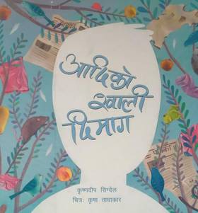 आदिको खाली दिमाग [Aadiko Khali Dimag]