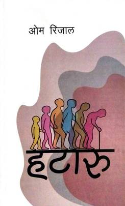 हटारु [Hataru]