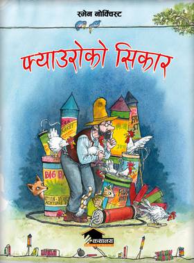 फ्याउरोको शिकार [Fyauroko Shikar]