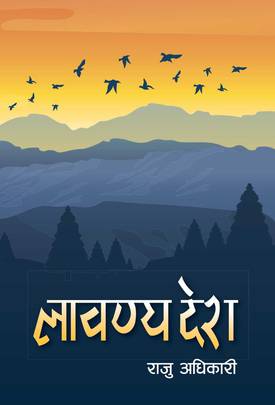 लावण्य देश [Lavanya Desh]