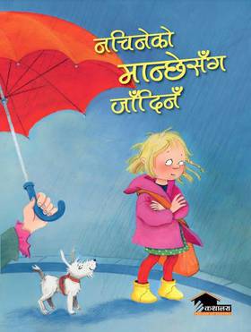 नचिनेको मान्छेसँग जाँदिनँ [I Won't Go With Strangers]