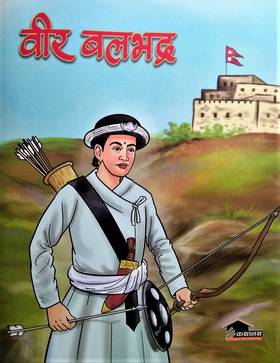 वीर बलभद्र [Vir Balabhadra]