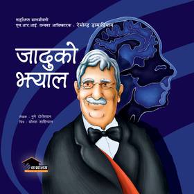 जादुको झ्याल [Jaaduko Jhyal]