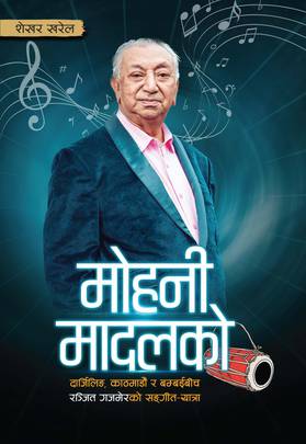 मोहनी मादलको [Mohani Madalko]