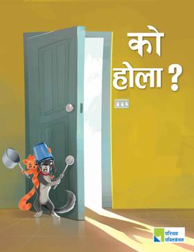 को होला [Ko hola]