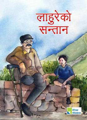 लाहुरेको सन्तान [Lahureko Santan]