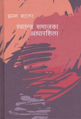 स्वतन्त्र समाजको आधारशिला [Swatantra Samajko Aadharshila]
