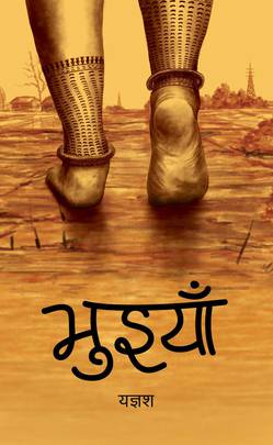 भुइयाँ [Bhuiyan]