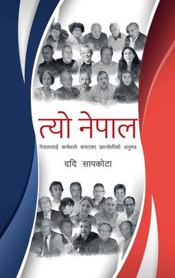 त्यो नेपाल [Tyo Nepal]