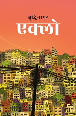 एक्लो [Eklo]