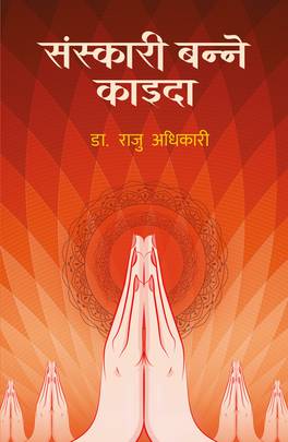 संस्कारी बन्ने काइदा [Sanskari Banne Kaida]