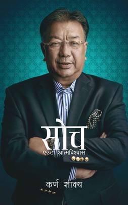 सोच [Soch]