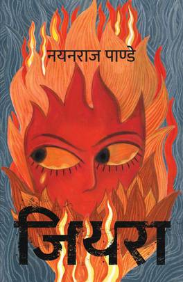 जियरा [Jiyara]