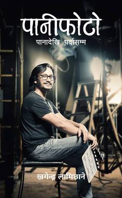 पानीफोटो [Paniphoto]