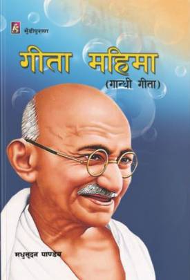 गीता महिमा [Geeta Mahima]