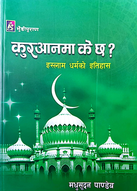 कुरआनमा के छ ? [Kuraanma Ke Chha?]