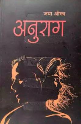 अनुराग [Anurag]
