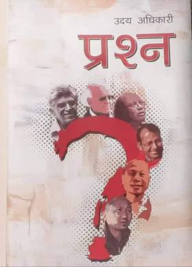 प्रश्न [Prashna]