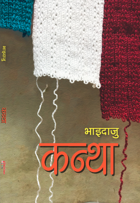 कन्था [Kantha]