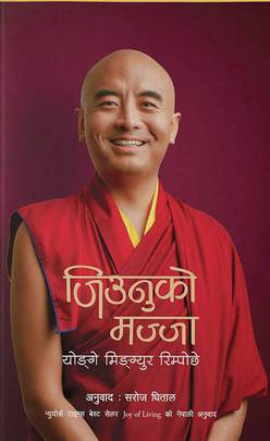 जिउनुको मज्जा [Jiunuko Majja]