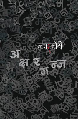 अक्षरगन्ज [Aksharganj]