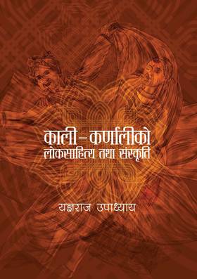 काली-कर्णालीको लोकसाहित्य तथा संस्कृति [Kali-Karnaliko Lok Sahitya Tatha Sanskriti]