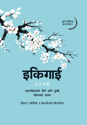 Ikigai (इकिगाई) by Francesc Miralles