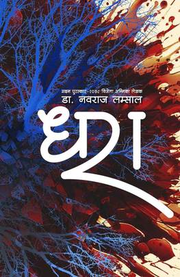 धरा [Dhara]