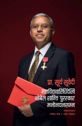 प्रा. सूर्य सुवेदी [Prof. Surya Subedi]