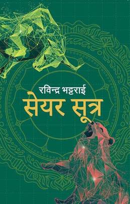 सेयर सूत्र [Share Sutra]