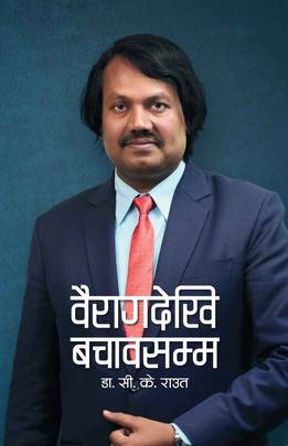 वैरागदेखि बचावसम्म [Bairagdekhi Bachawasamma]