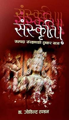 संस्कृति [Sanskriti]