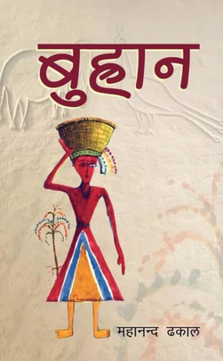बुह्रान [Buhraan]